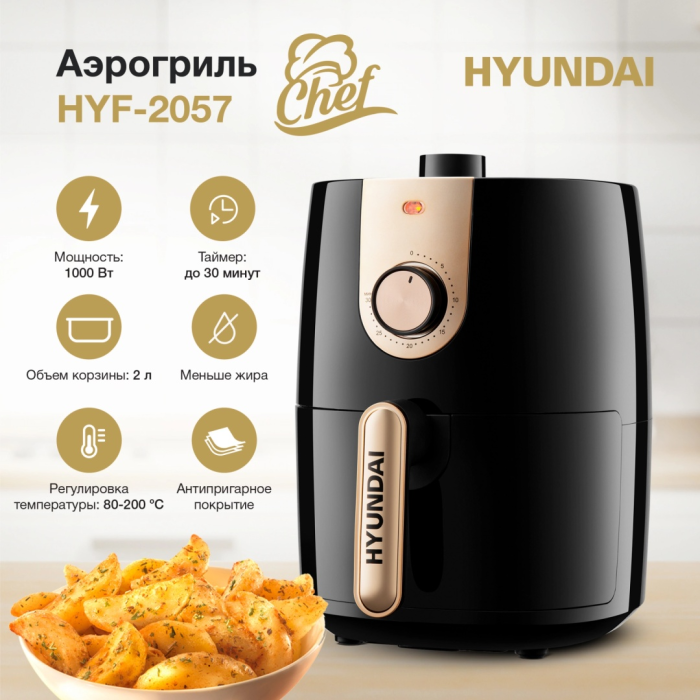 Электрогриль Hyundai HYF-2057