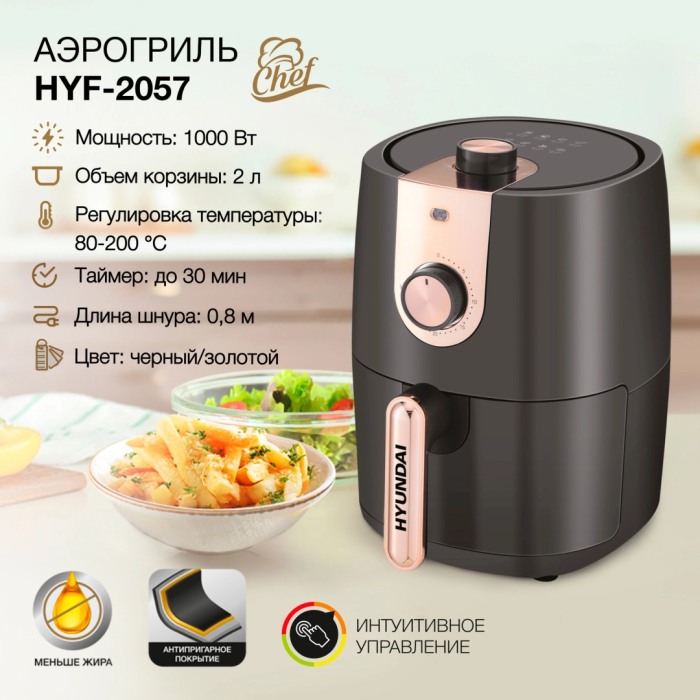 Электрогриль Hyundai HYF-2057