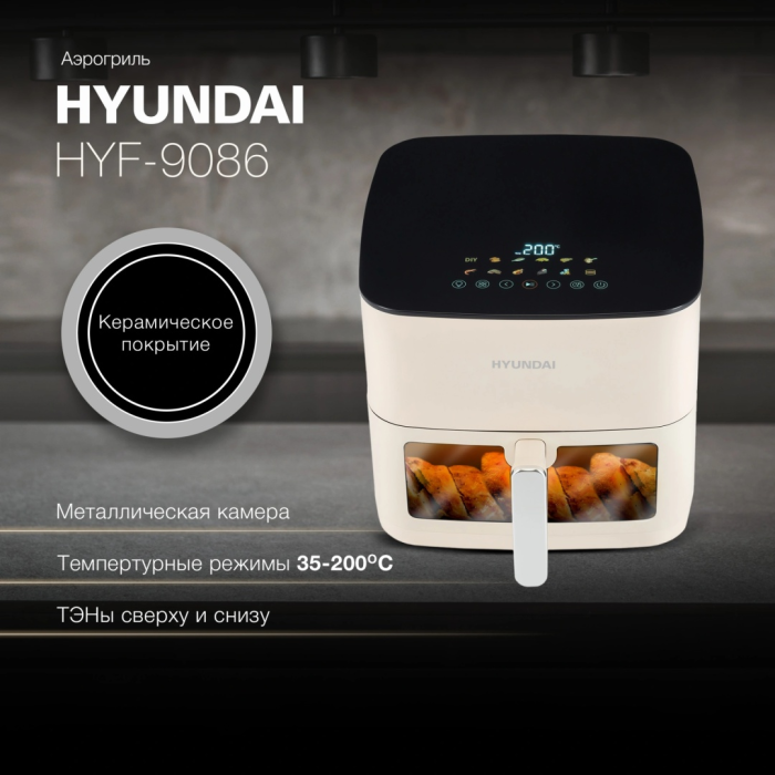Электрогриль Hyundai HYF-9086