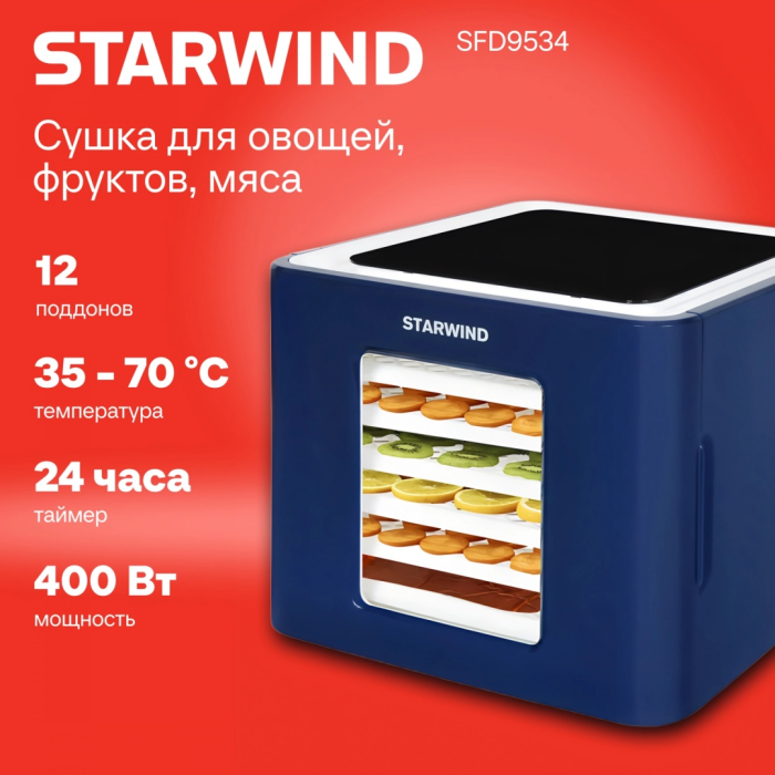 Starwind SFD9534 синий