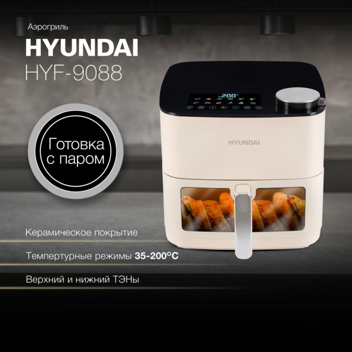 Электрогриль Hyundai HYF-9088