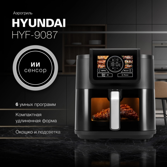 Электрогриль Hyundai HYF-9087