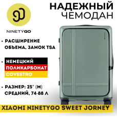 Чемодан Xiaomi NinetyGo Sweet Journey Size 25" поликарбонат 77 зеленый