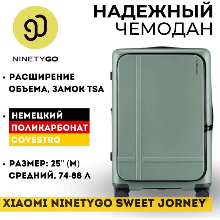 Чемодан Xiaomi NinetyGo Sweet Journey Size 25" поликарбонат 77 зеленый