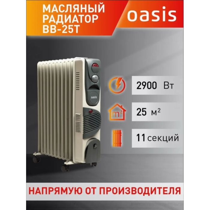 Oasis BB-25T