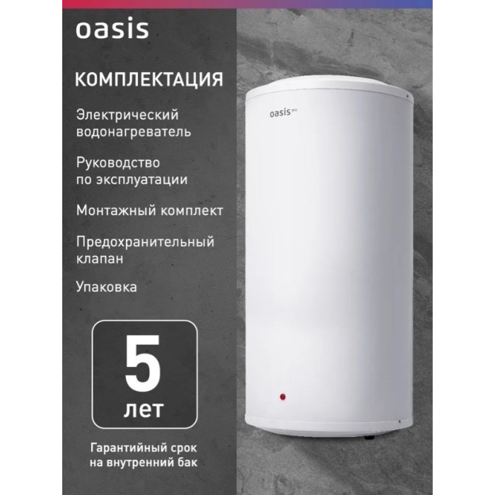 Oasis ECO BF-30 30 л