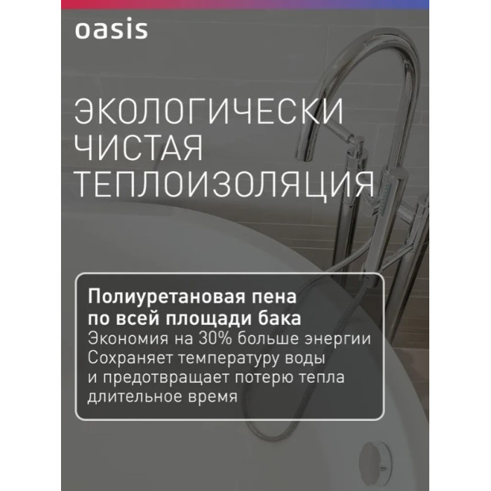 Oasis ECO BF-30 30 л
