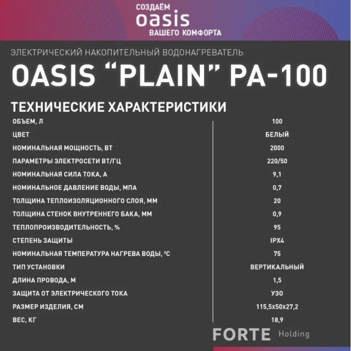 Oasis Plain PA-100 белый