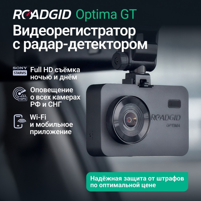 Видеорегистратор Roadgid Optima GT черный