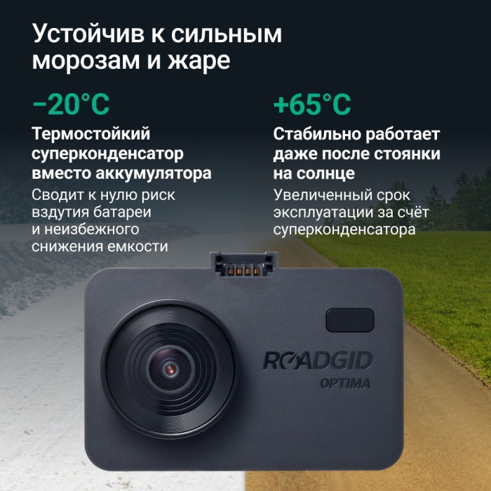 Видеорегистратор Roadgid Optima GT черный
