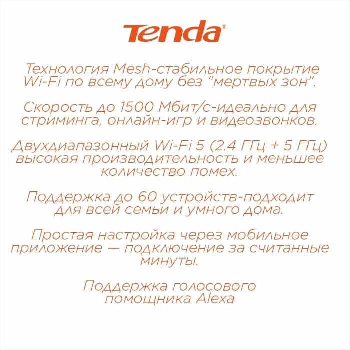 Tenda Nova MW6 2-pack белый
