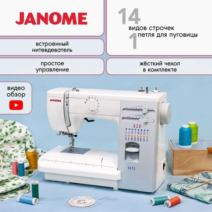 Janome 5515 серый