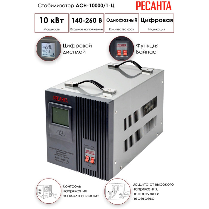 Стабилизатор напряжения Ресанта АСН-10000/1-Ц