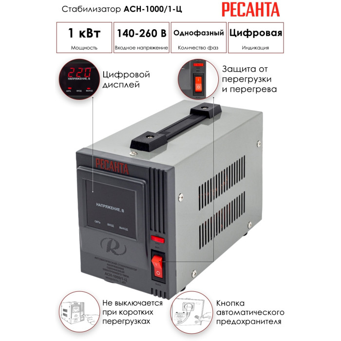 Стабилизатор напряжения Ресанта АСН-1000/1-Ц