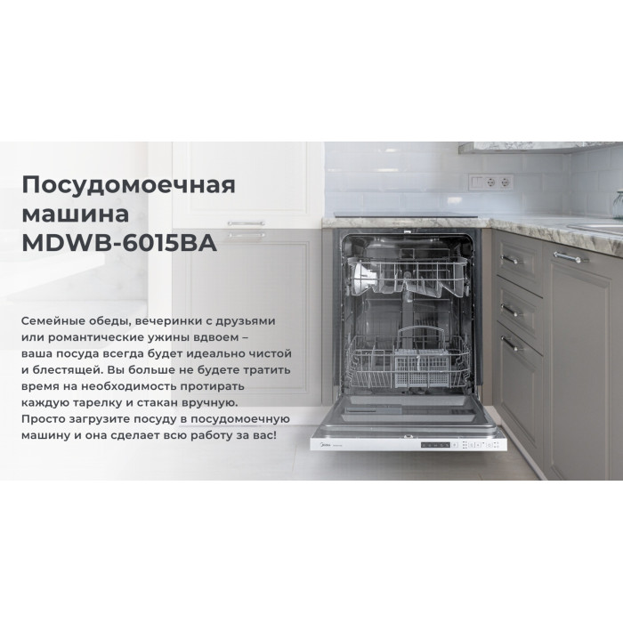 Midea MDWB-6015BA серебристый