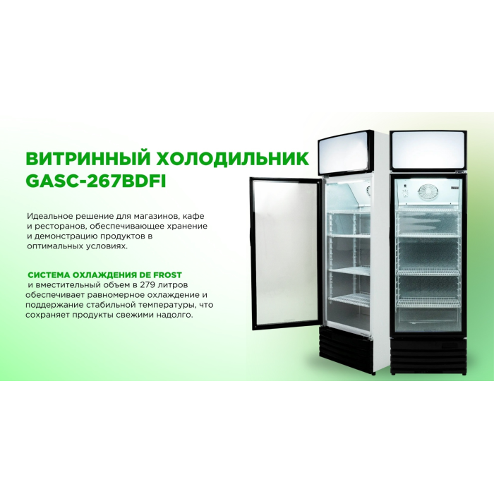 GRAND GASC-267BDFI белый-черный