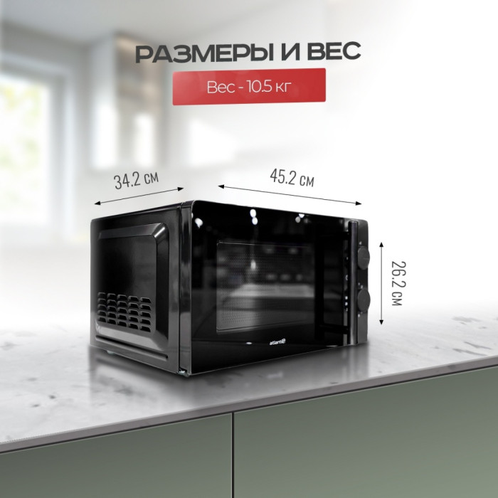 Atlantic AMWO-BK черный