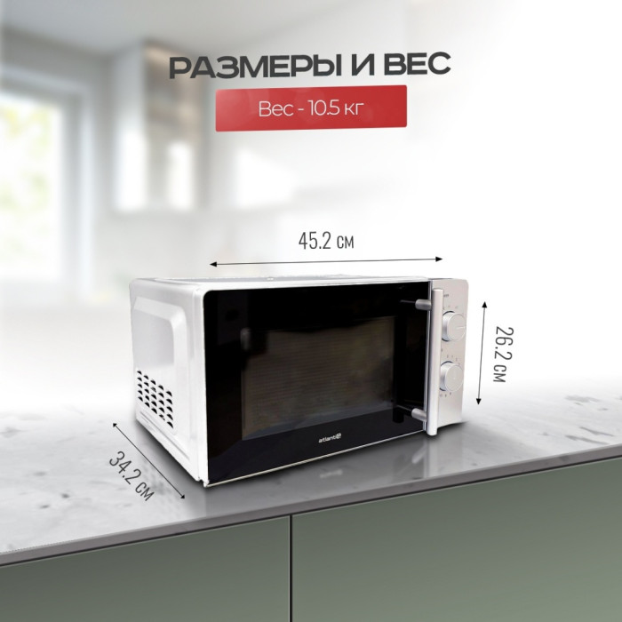 Atlantic AMWO-W белый