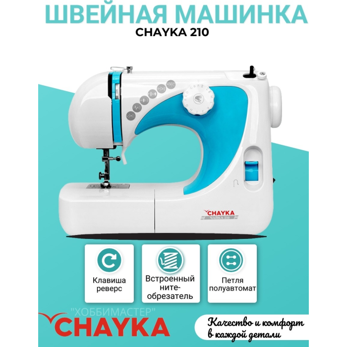 CHAYKA 210 белый, синий