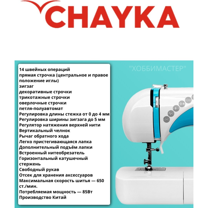 CHAYKA 210 белый, синий