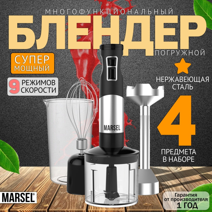 MARSEL HB-01-PRO черный, стальной