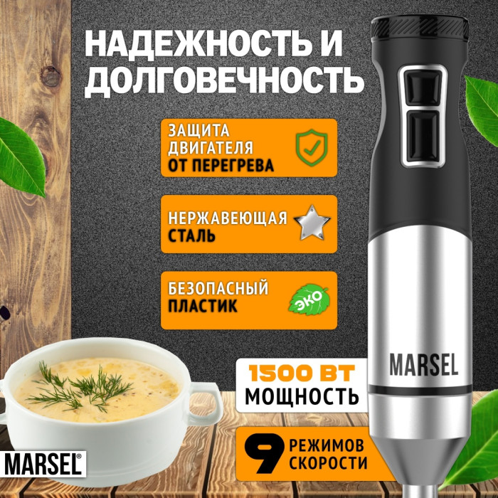 MARSEL HB-01-PRO черный, стальной