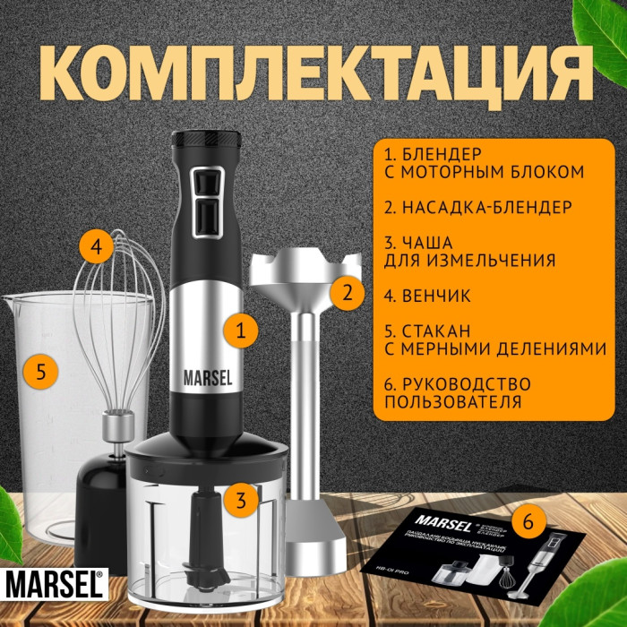 MARSEL HB-01-PRO черный, стальной