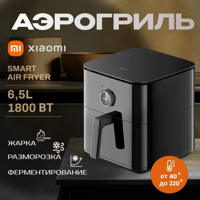Аэрогриль Xiaomi Smart Air Fryer 6.5L BHR7357EU