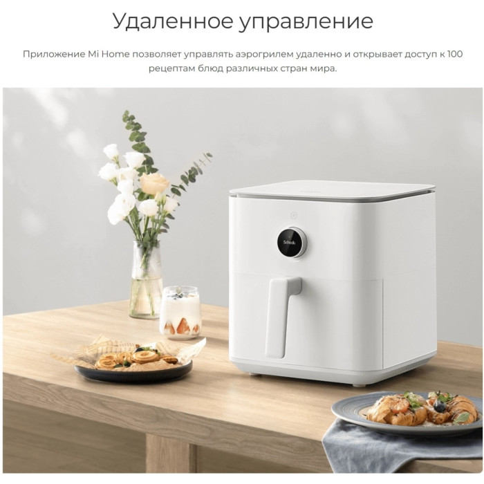 Аэрогриль Xiaomi Smart Air Fryer 6.5L BHR7357EU