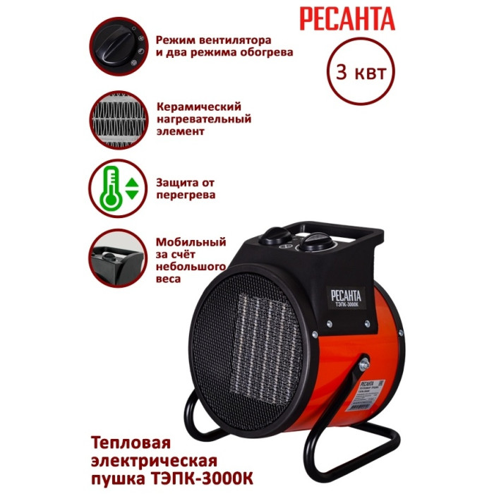 Ресанта электрическая ТЭПК-3000К 3 кВт