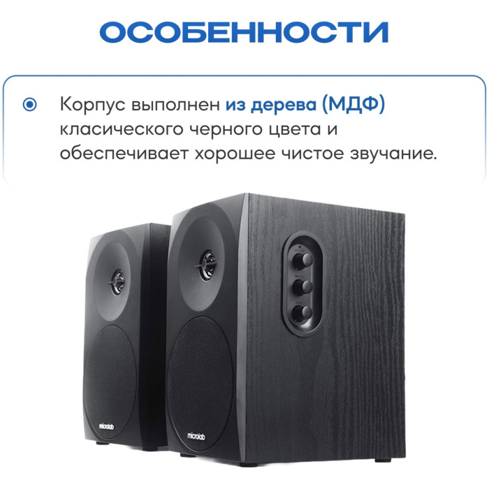 Microlab B70BT чёрный