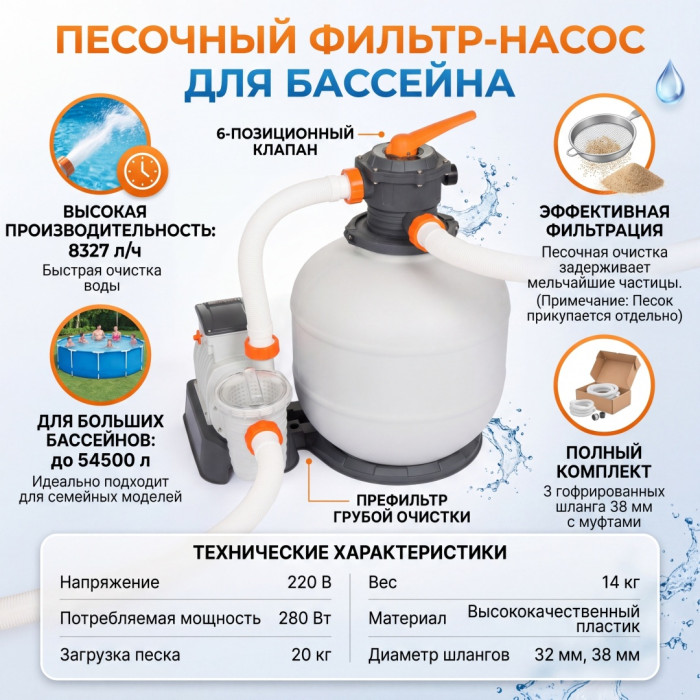 Фильтрующий насос Bestway 58499