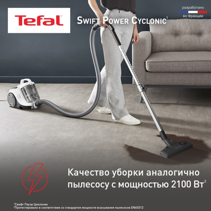 Tefal Swift Power Cyclonic TW2947EA белый