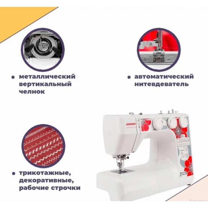 Janome J925S белый, красный