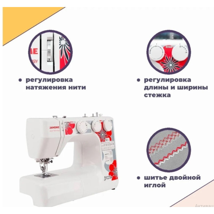 Janome J925S белый, красный