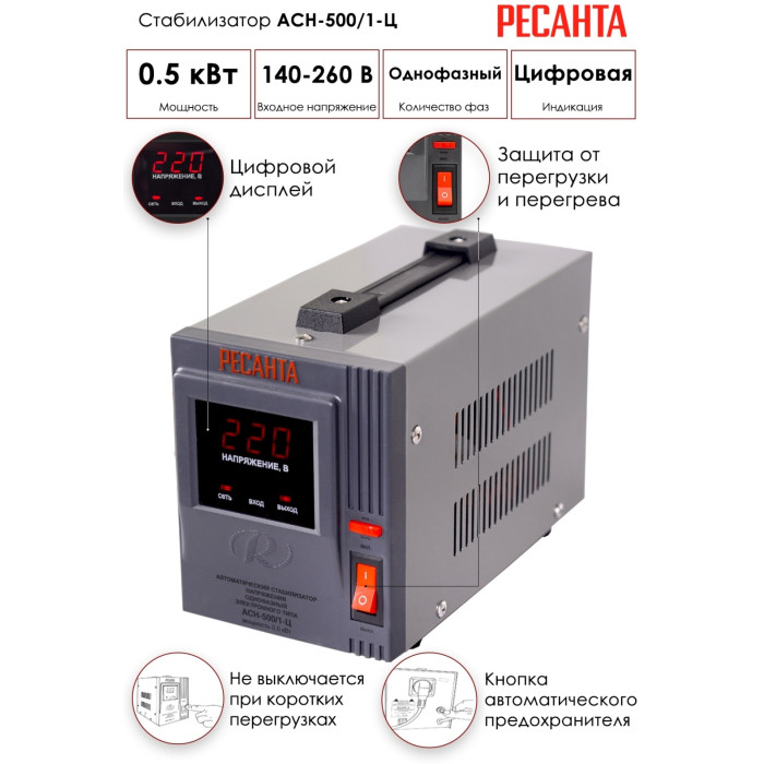 Стабилизатор напряжения Ресанта АСН-500/1-Ц