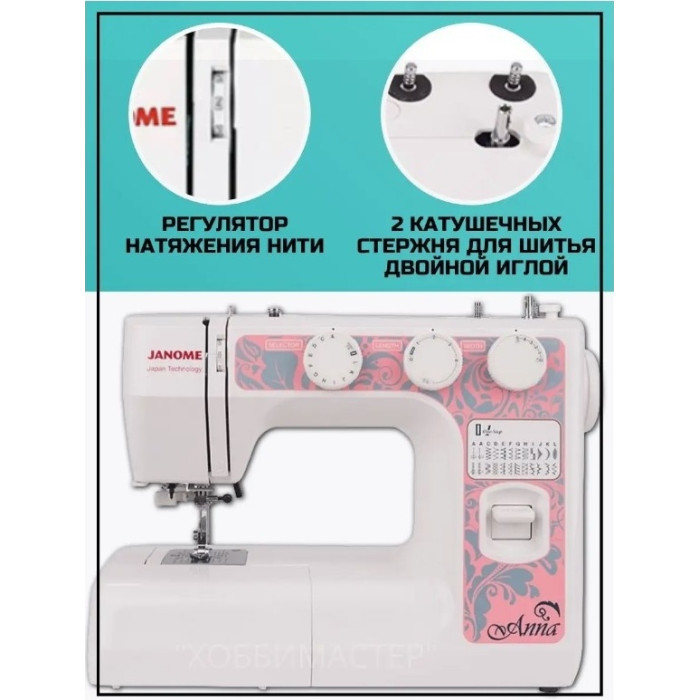 Janome Anna белый, розовый