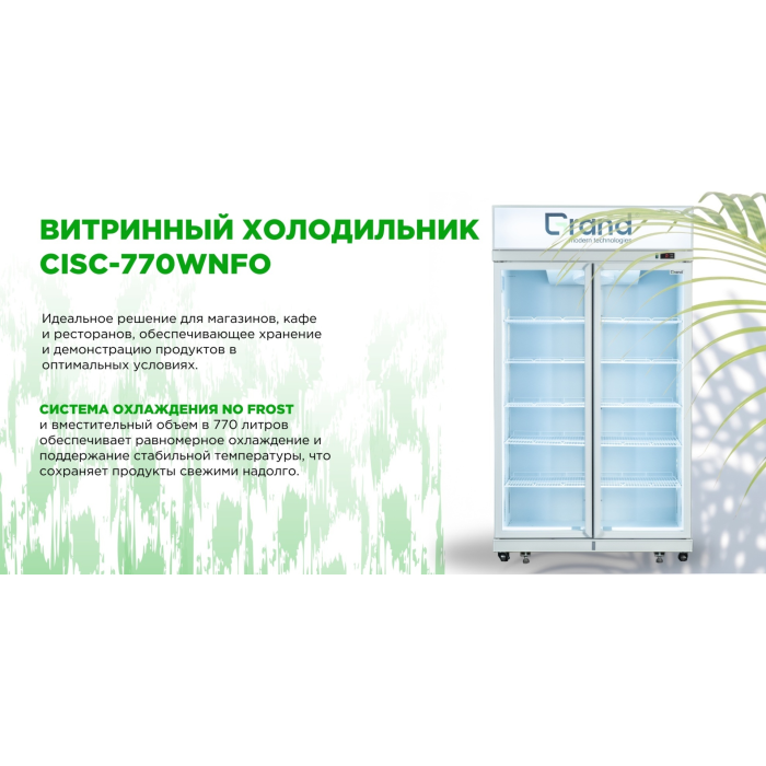 GRAND CISC-770WNFO белый