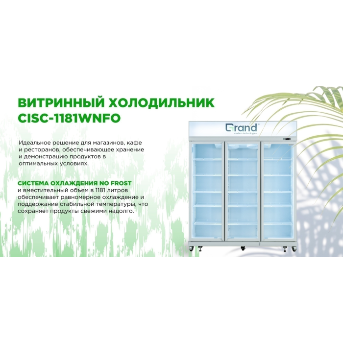 GRAND CISC-1181WNFO белый