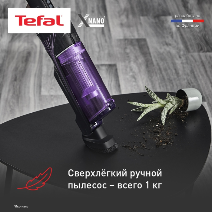 Tefal TY1129WO черный-фиолетовый