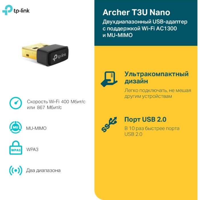Wi-Fi адаптер TP-LINK Archer T3U Nano