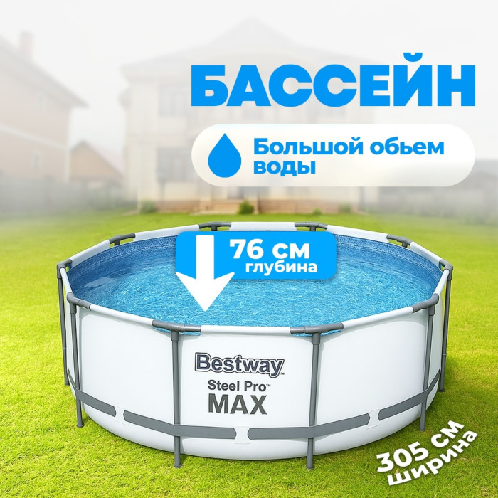 Бассейн каркасный Bestway Steel Pro Max 56406