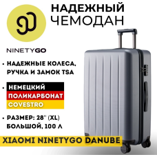 Чемодан NinetyGo Danube Luggage 28 поликарбонат 100 л серый