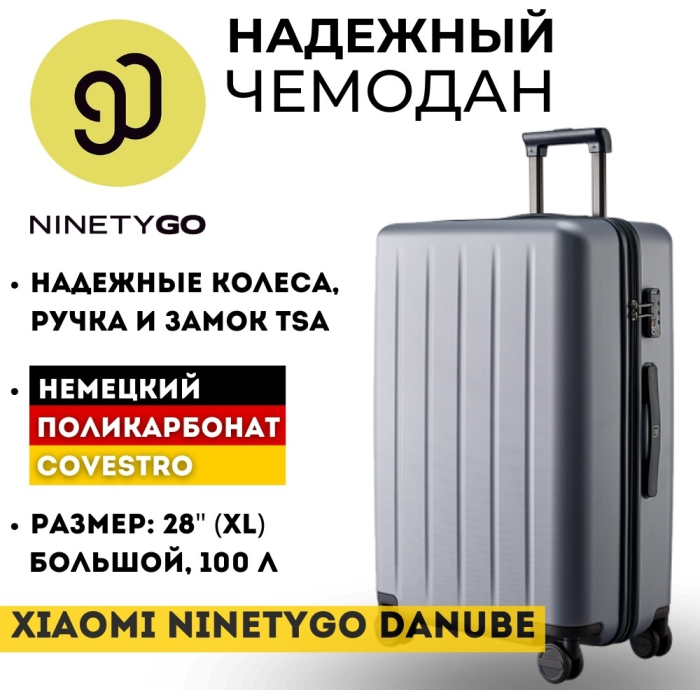 Чемодан NinetyGo Danube Luggage 28 поликарбонат 100 л серый
