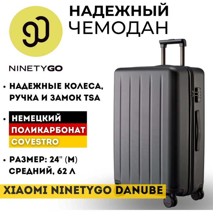 Чемодан Xiaomi NinetyGo Danube Luggage поликарбонат 62 л черный
