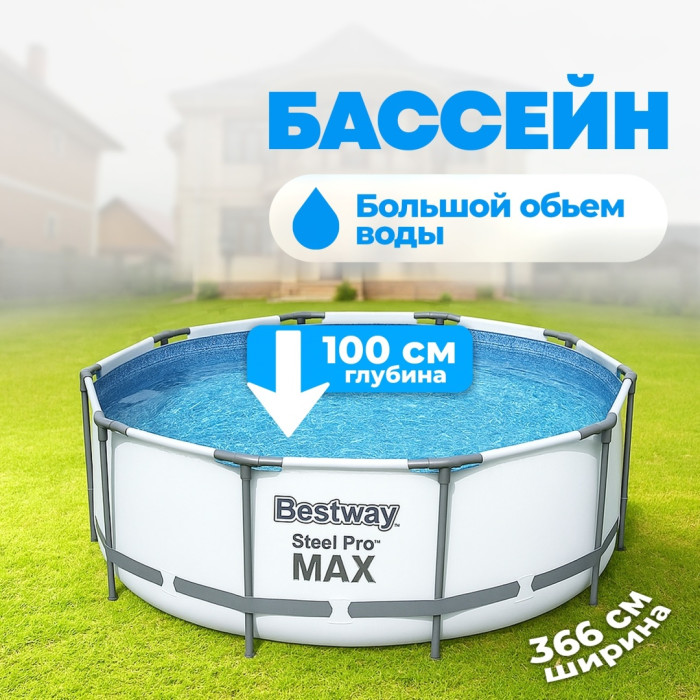 Бассейн каркасный Bestway 56418, 366x366x100 см