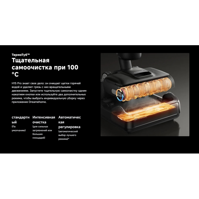 DREAME H15 Pro черный