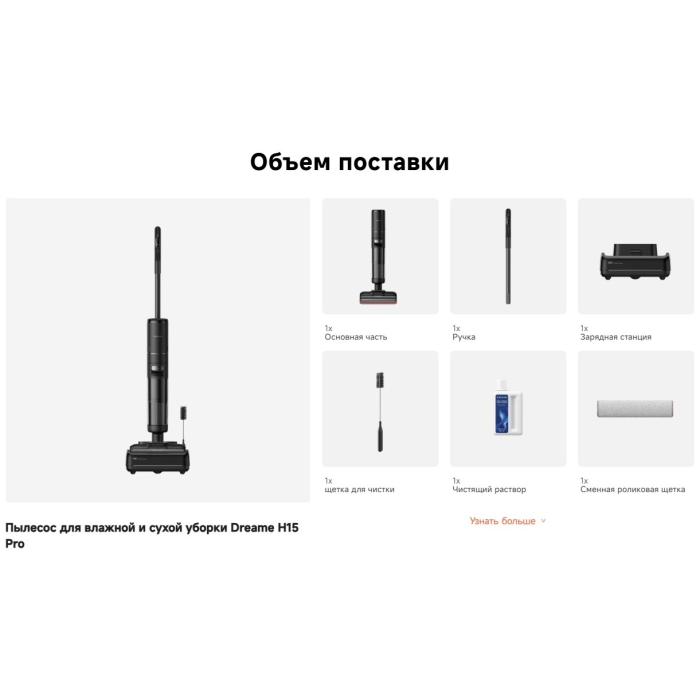 DREAME H15 Pro черный