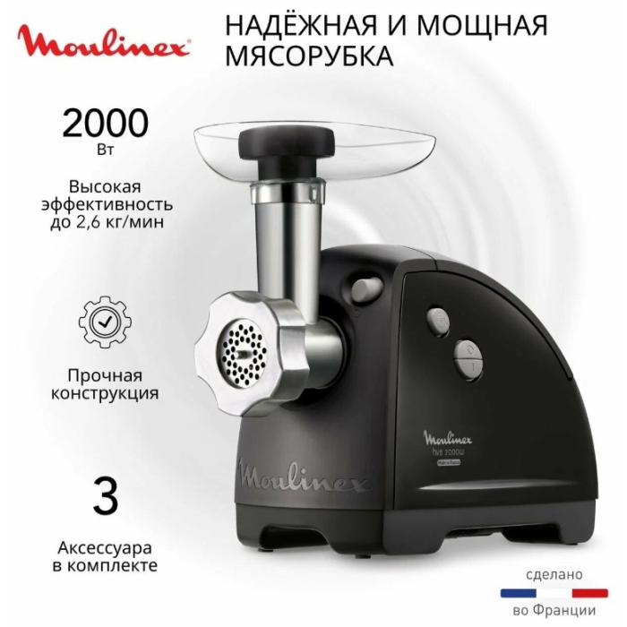 Мясорубка Moulinex ME622832