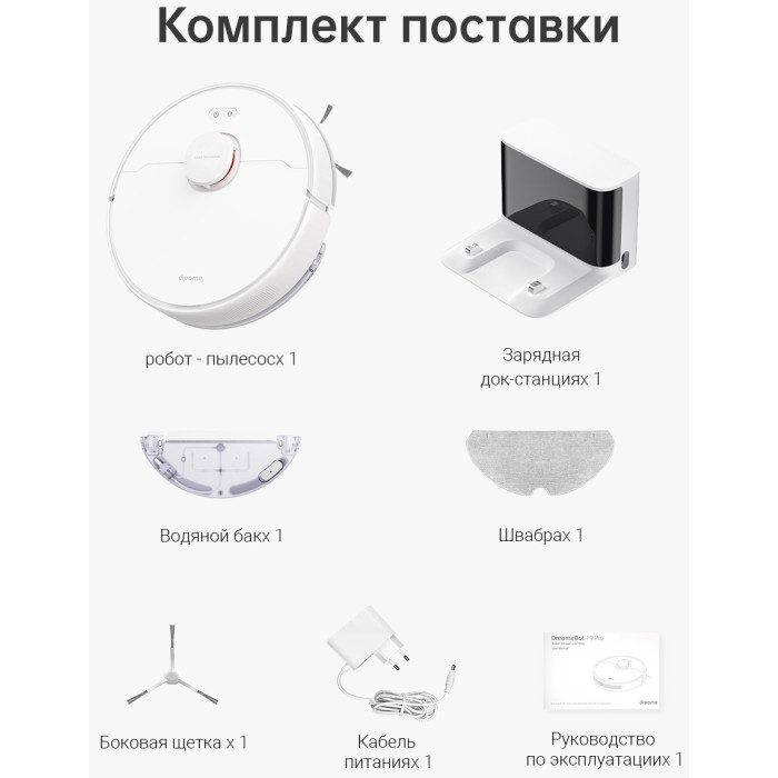 DREAME F9 Pro белый
